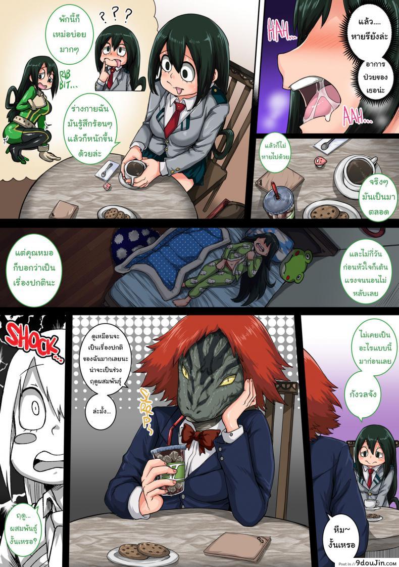 อ่านโดจิน พลังที่แท้จริงของหนุ่มน้อยเดกุ [Juna Juna Juice] Boku no Harem Academia ภาค 6 แปลไทย หน้าที่ 7