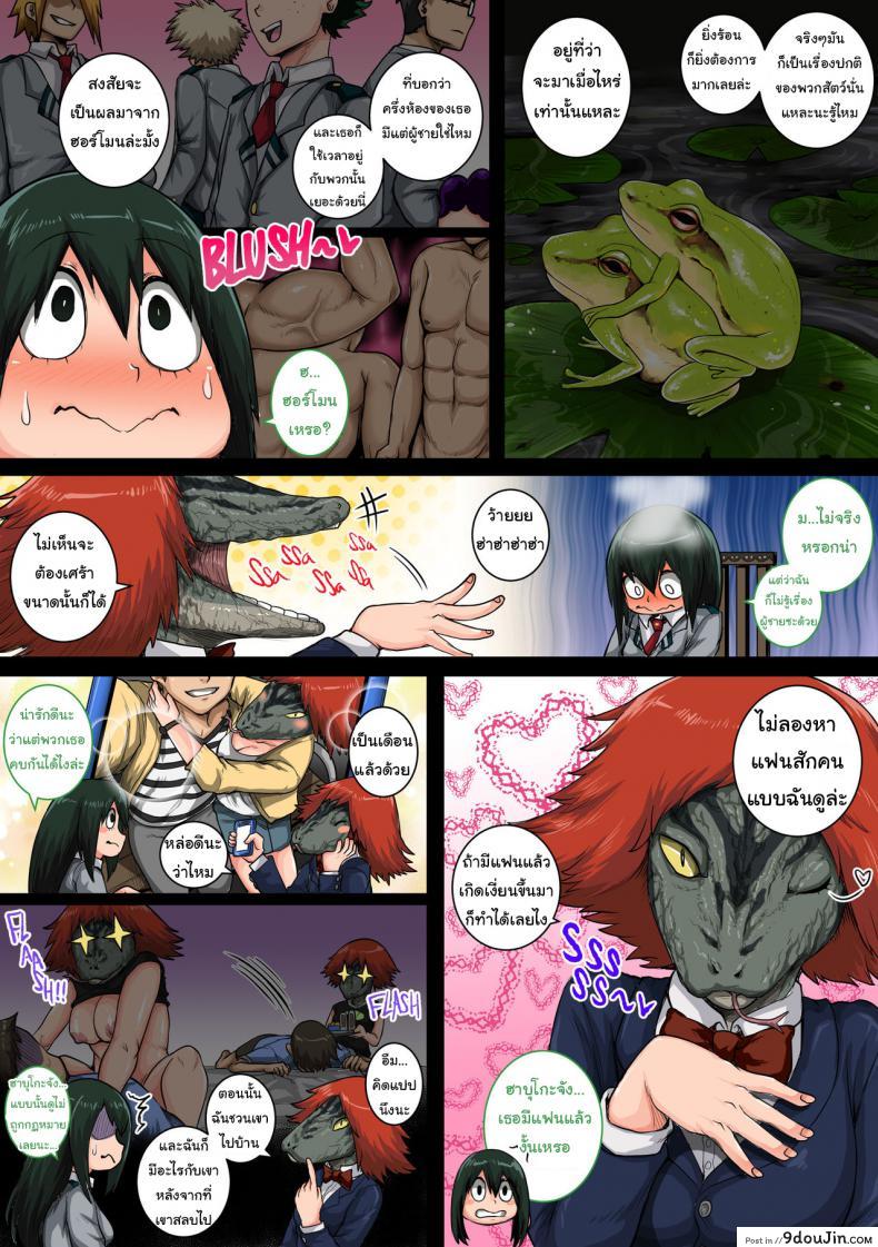 อ่านโดจิน พลังที่แท้จริงของหนุ่มน้อยเดกุ [Juna Juna Juice] Boku no Harem Academia ภาค 6 แปลไทย หน้าที่ 8