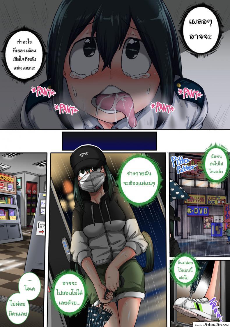 อ่านโดจิน พลังที่แท้จริงของหนุ่มน้อยเดกุ [Juna Juna Juice] Boku no Harem Academia ภาค 6 แปลไทย หน้าที่ 10