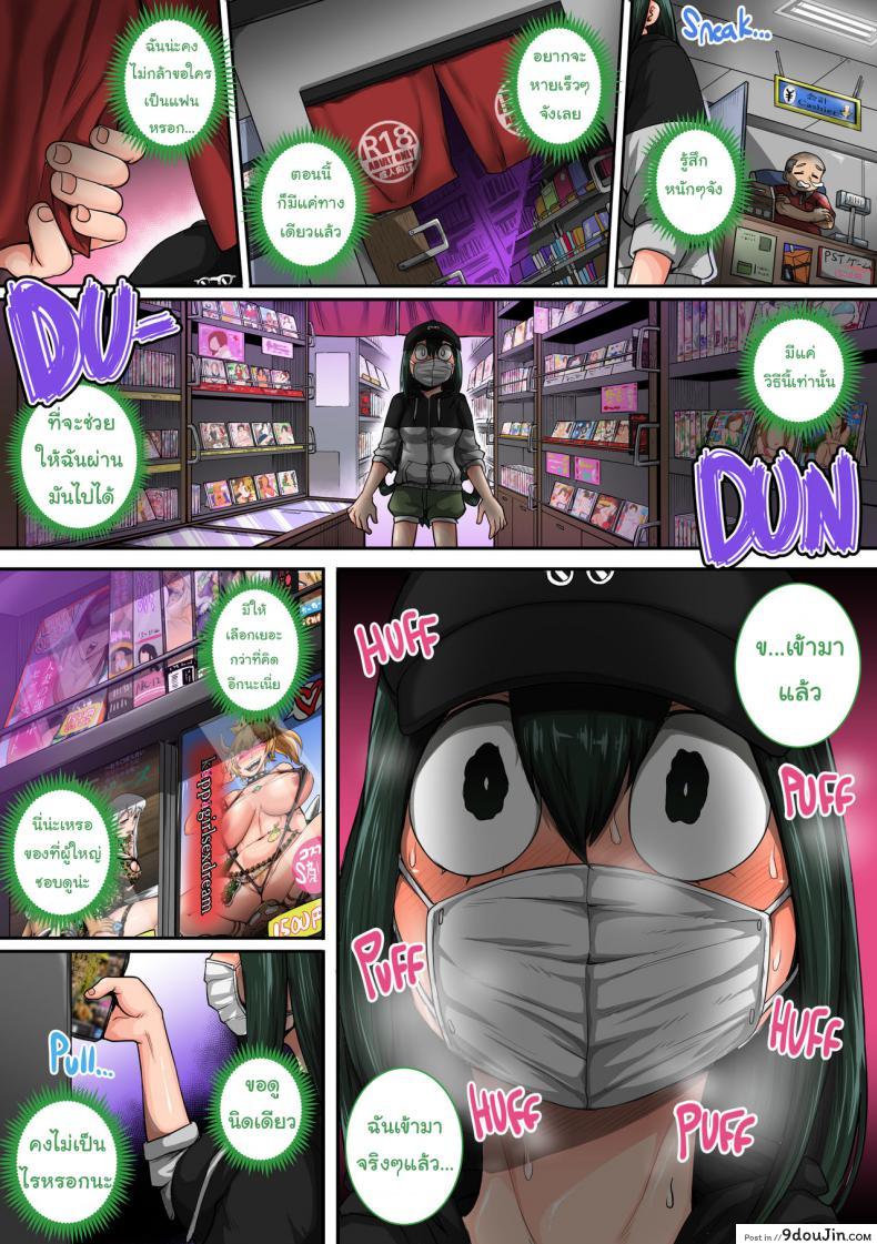 อ่านโดจิน พลังที่แท้จริงของหนุ่มน้อยเดกุ [Juna Juna Juice] Boku no Harem Academia ภาค 6 แปลไทย หน้าที่ 11