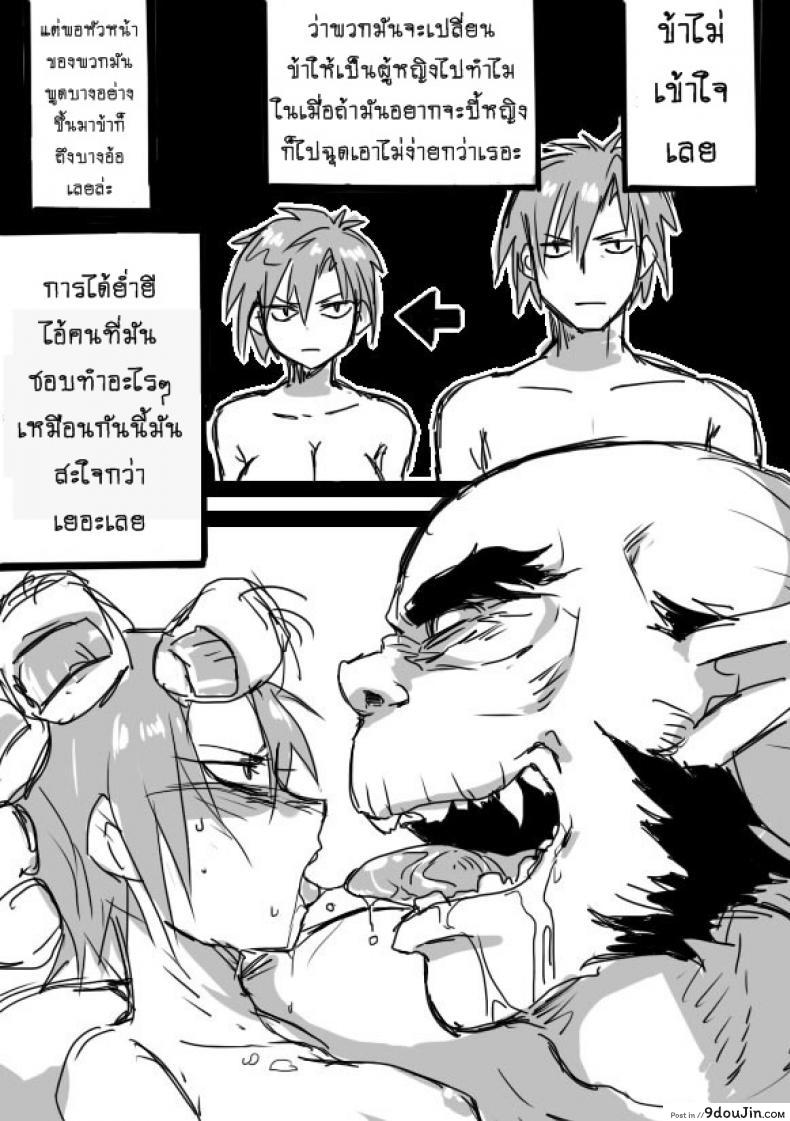 อ่านโดจิน หนุ่มสวยกับออร์คโสด [Saku Jirou] TS-ko to Orc-san Manga ภาค 1 แปลไทย หน้าที่ 7