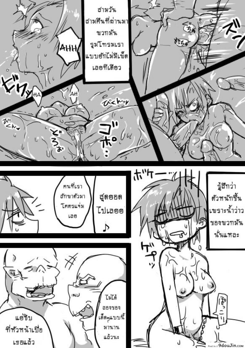 อ่านโดจิน หนุ่มสวยกับออร์คโสด [Saku Jirou] TS-ko to Orc-san Manga ภาค 1 แปลไทย หน้าที่ 9