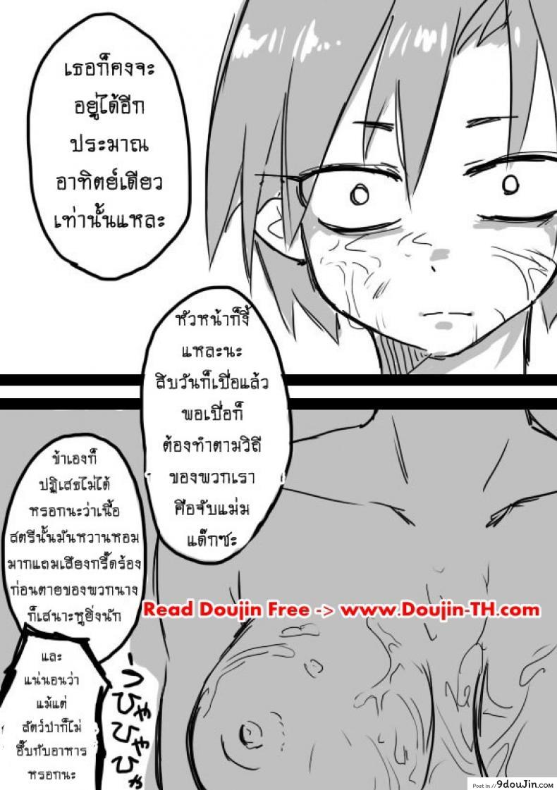 อ่านโดจิน หนุ่มสวยกับออร์คโสด [Saku Jirou] TS-ko to Orc-san Manga ภาค 1 แปลไทย หน้าที่ 10