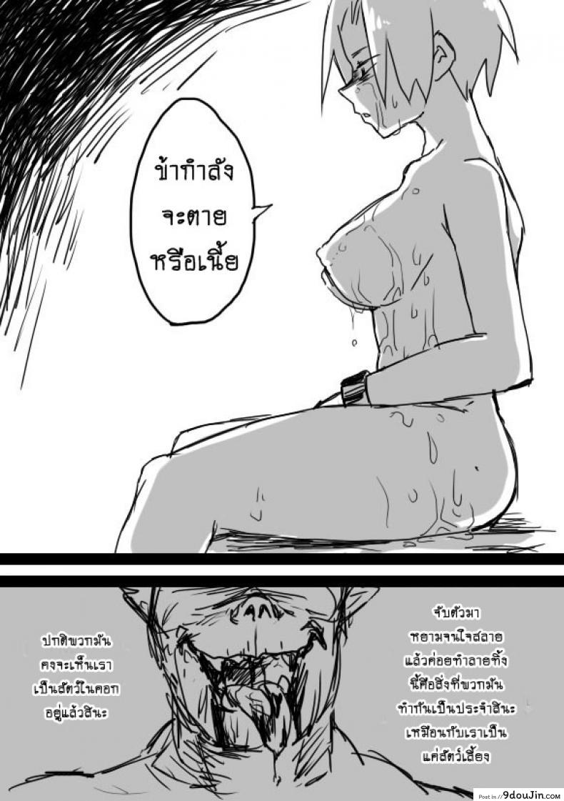 อ่านโดจิน หนุ่มสวยกับออร์คโสด [Saku Jirou] TS-ko to Orc-san Manga ภาค 1 แปลไทย หน้าที่ 11