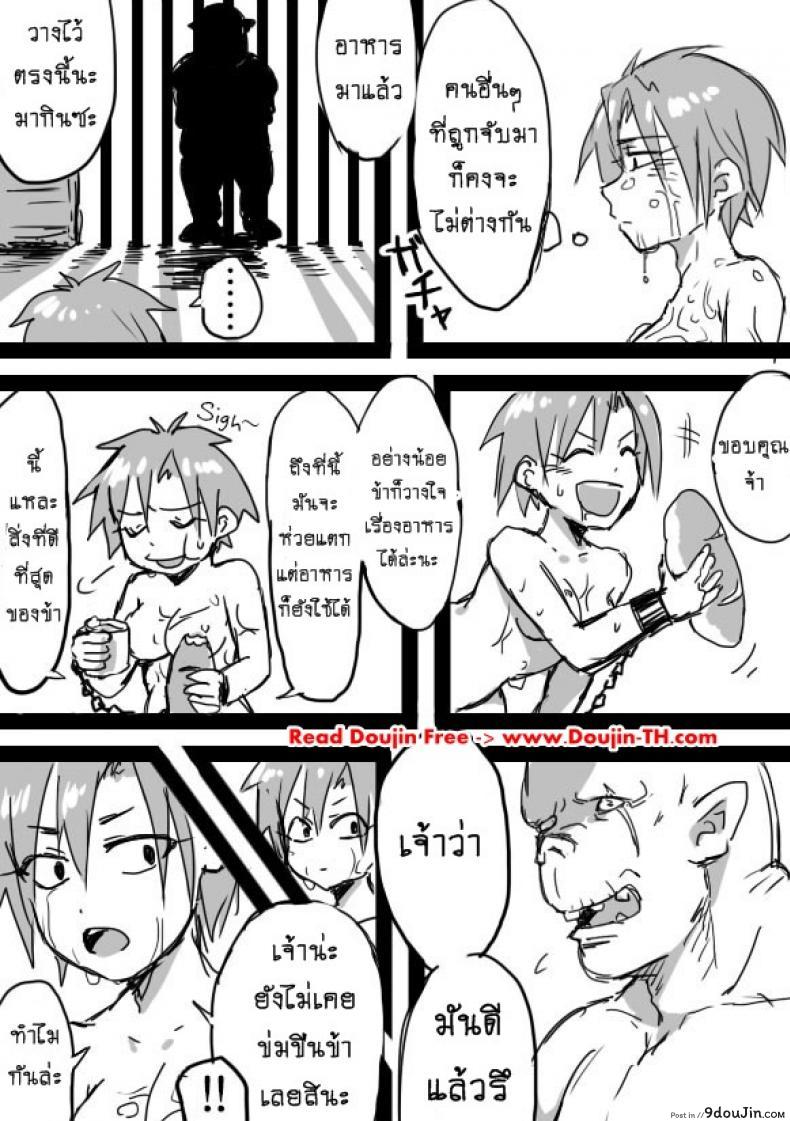 อ่านโดจิน หนุ่มสวยกับออร์คโสด [Saku Jirou] TS-ko to Orc-san Manga ภาค 1 แปลไทย หน้าที่ 12