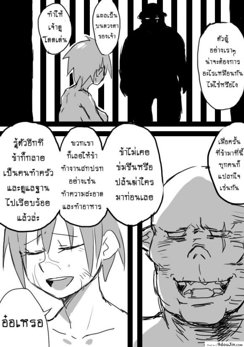 อ่านโดจิน หนุ่มสวยกับออร์คโสด [Saku Jirou] TS-ko to Orc-san Manga ภาค 1 แปลไทย หน้าที่ 13