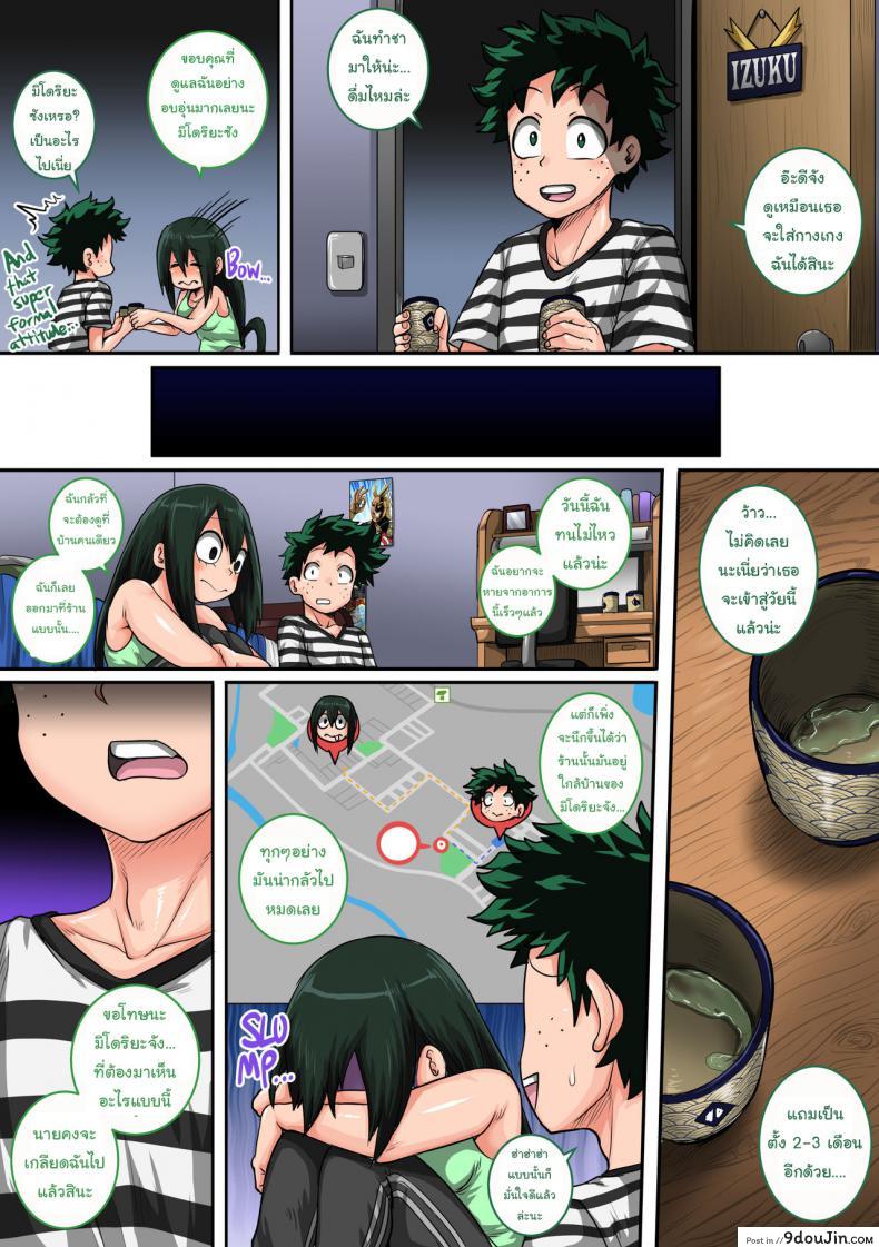 อ่านโดจิน พลังที่แท้จริงของหนุ่มน้อยเดกุ [Juna Juna Juice] Boku no Harem Academia ภาค 6 แปลไทย หน้าที่ 19