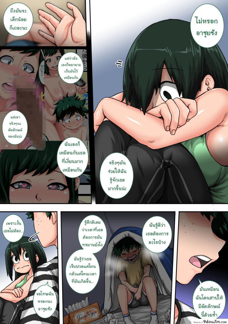 อ่านโดจิน พลังที่แท้จริงของหนุ่มน้อยเดกุ [Juna Juna Juice] Boku no Harem Academia ภาค 6 แปลไทย หน้าที่ 20