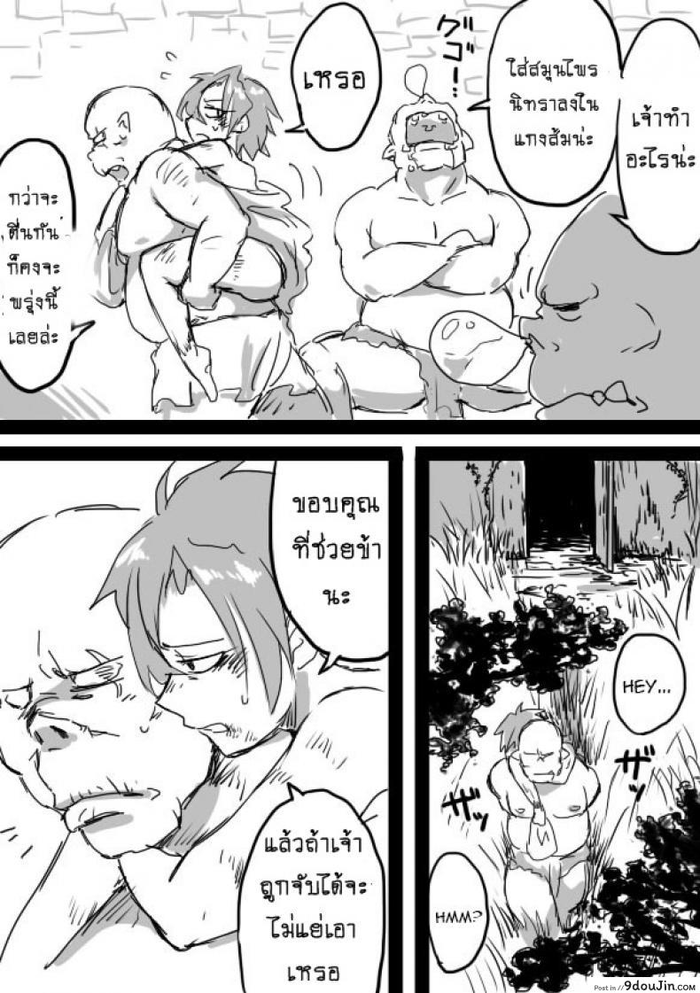 อ่านโดจิน หนุ่มสวยกับออร์คโสด [Saku Jirou] TS-ko to Orc-san Manga ภาค 1 แปลไทย หน้าที่ 19