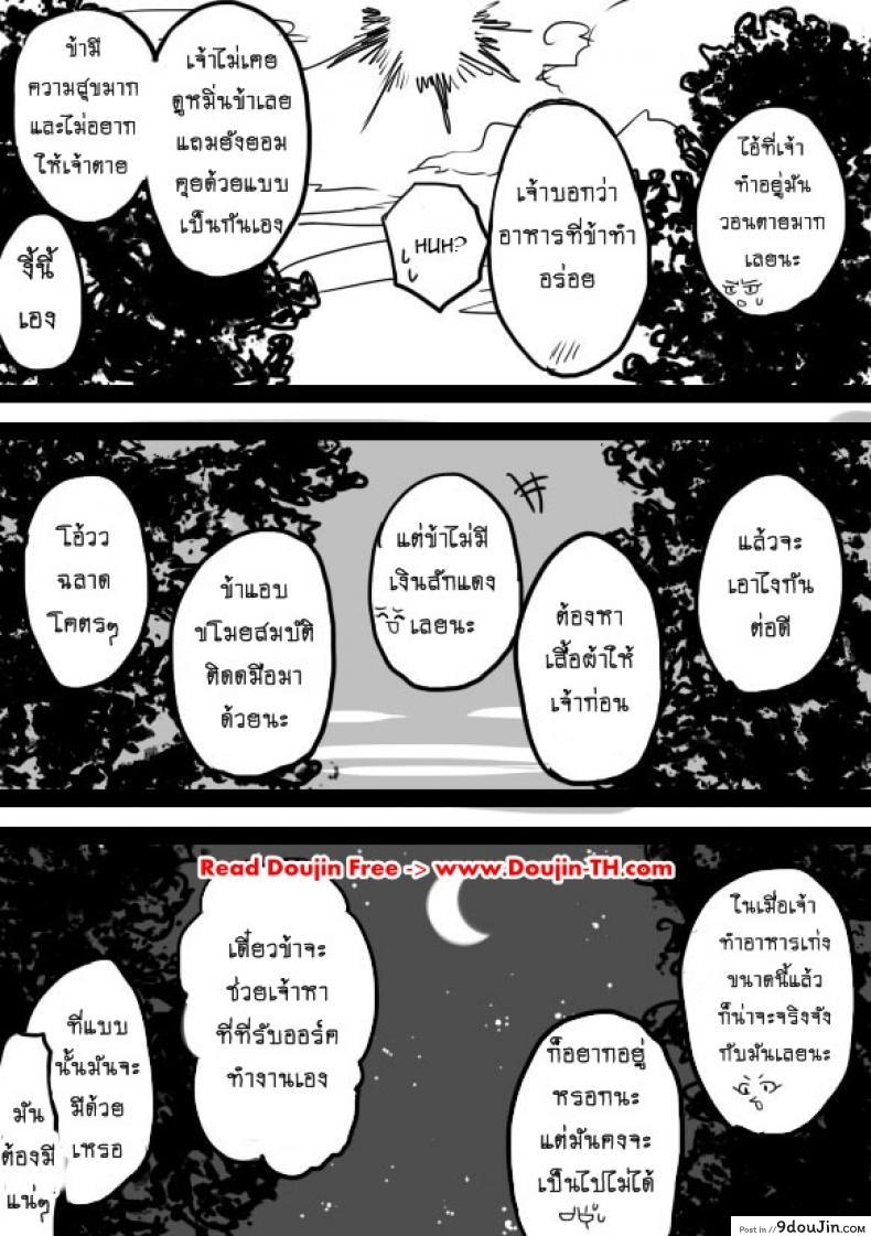 อ่านโดจิน หนุ่มสวยกับออร์คโสด [Saku Jirou] TS-ko to Orc-san Manga ภาค 1 แปลไทย หน้าที่ 20