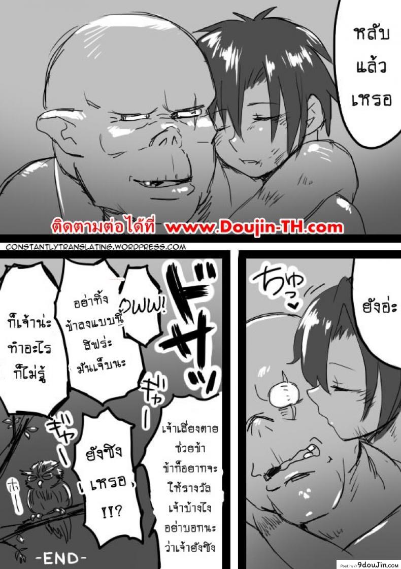 อ่านโดจิน หนุ่มสวยกับออร์คโสด [Saku Jirou] TS-ko to Orc-san Manga ภาค 1 แปลไทย หน้าที่ 21