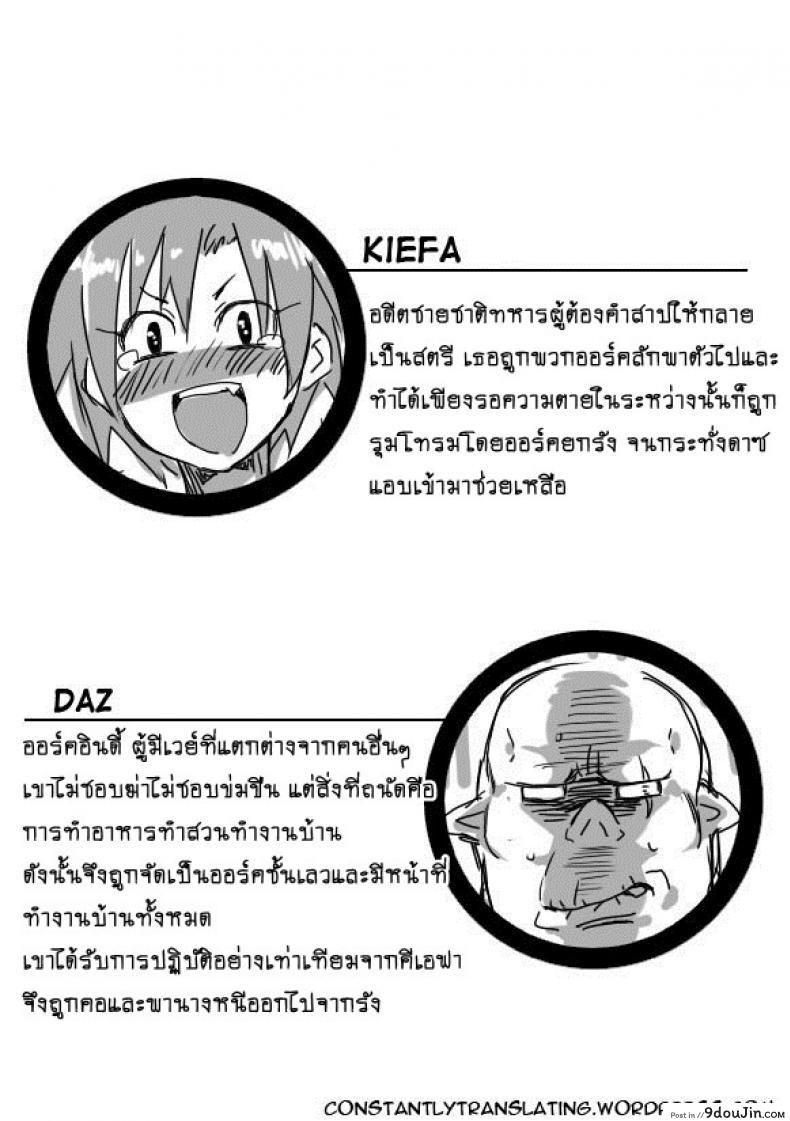 อ่านโดจิน หนุ่มสวยกับออร์คโสด [Saku Jirou] TS-ko to Orc-san Manga ภาค 2 หน้าที่ 2