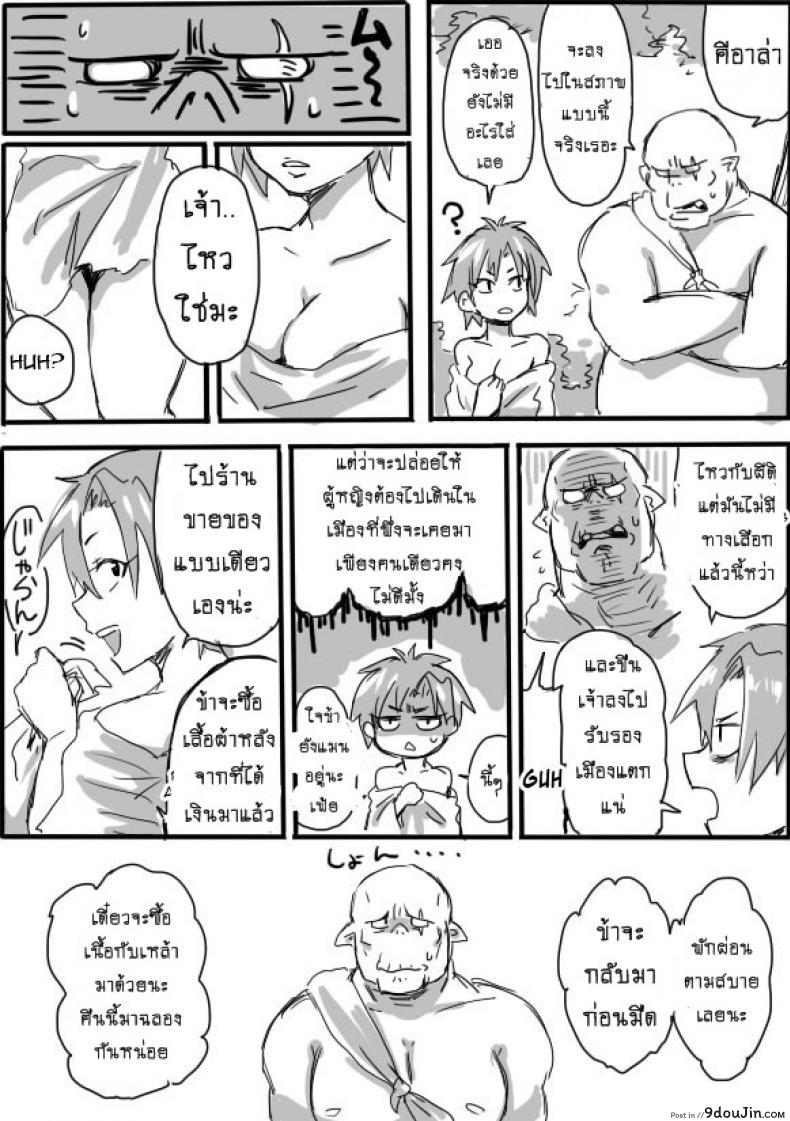 อ่านโดจิน หนุ่มสวยกับออร์คโสด [Saku Jirou] TS-ko to Orc-san Manga ภาค 2 หน้าที่ 4