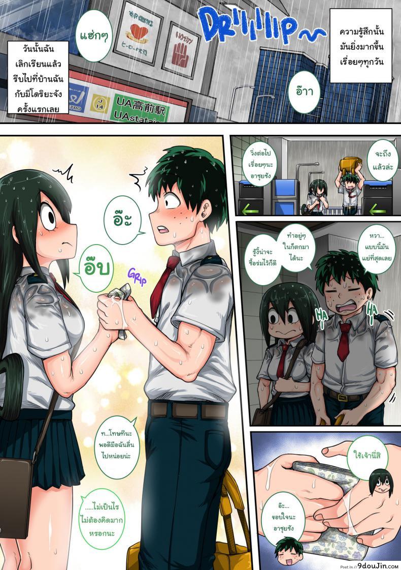 อ่านโดจิน พลังที่แท้จริงของหนุ่มน้อยเดกุ [Juna Juna Juice] Boku no Harem Academia ภาค 6 แปลไทย หน้าที่ 31