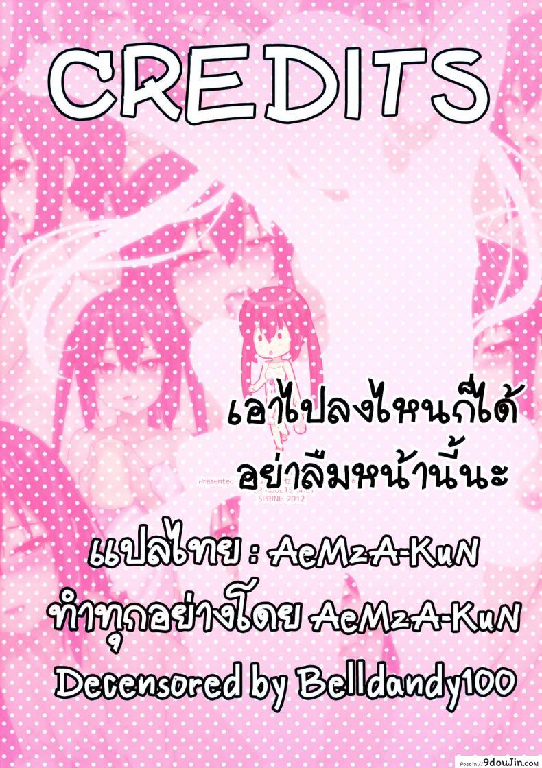 อ่านโดจิน น้องเพื่อนสาว [Menyoujan] ภาค 2 แปลไทย หน้าที่ 17
