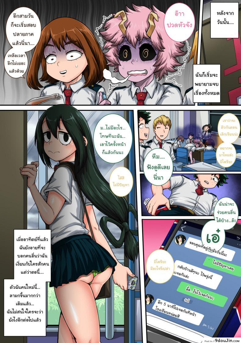 อ่านโดจิน พลังที่แท้จริงของหนุ่มน้อยเดกุ [Juna Juna Juice] Boku no Harem Academia ภาค 6 แปลไทย หน้าที่ 42