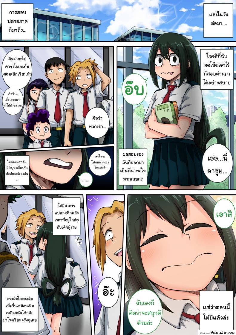 อ่านโดจิน พลังที่แท้จริงของหนุ่มน้อยเดกุ [Juna Juna Juice] Boku no Harem Academia ภาค 6 แปลไทย หน้าที่ 64