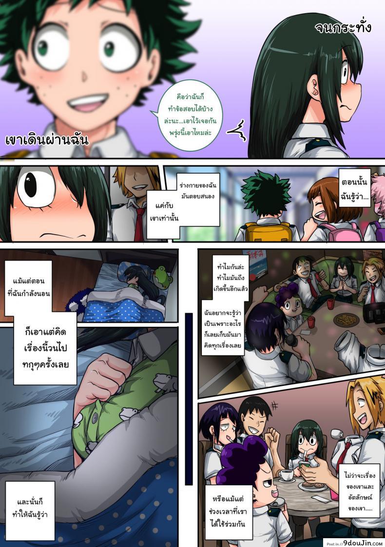 อ่านโดจิน พลังที่แท้จริงของหนุ่มน้อยเดกุ [Juna Juna Juice] Boku no Harem Academia ภาค 6 แปลไทย หน้าที่ 65