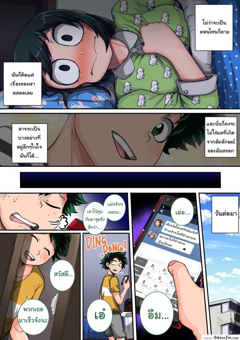 อ่านโดจิน พลังที่แท้จริงของหนุ่มน้อยเดกุ [Juna Juna Juice] Boku no Harem Academia ภาค 6 แปลไทย หน้าที่ 66