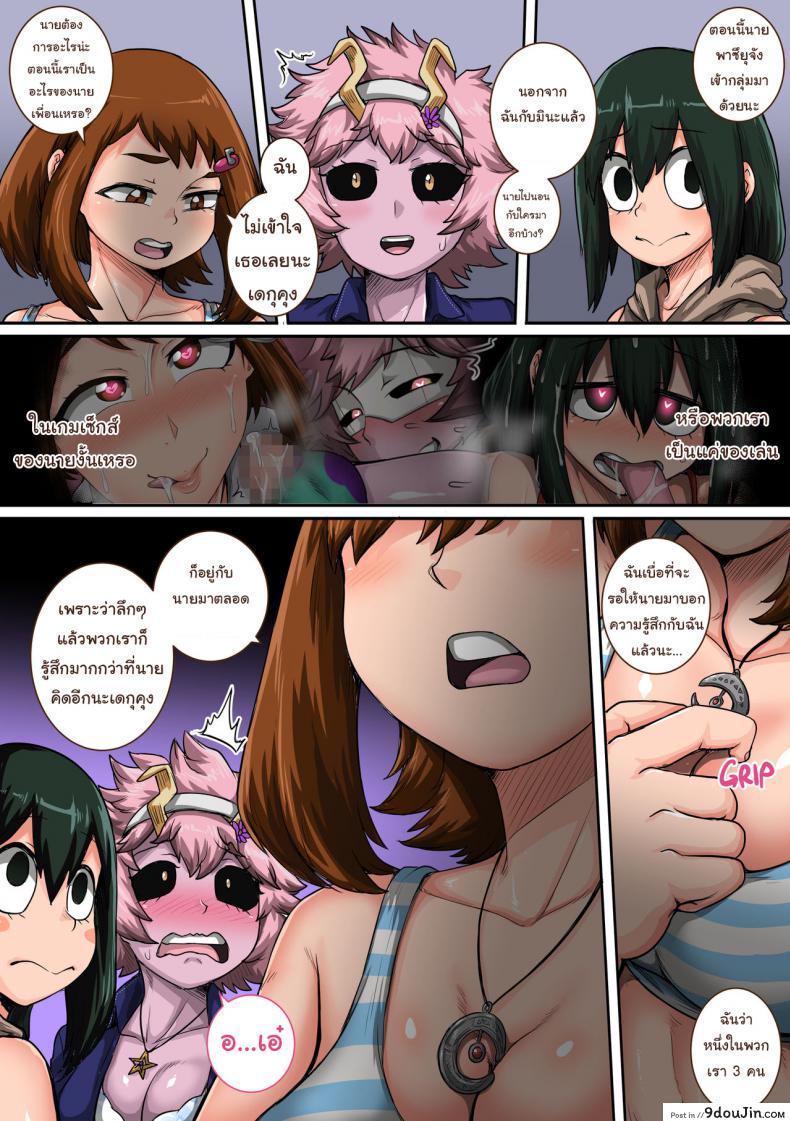 อ่านโดจิน พลังที่แท้จริงของหนุ่มน้อยเดกุ [Juna Juna Juice] Boku no Harem Academia ภาค 6 แปลไทย หน้าที่ 72