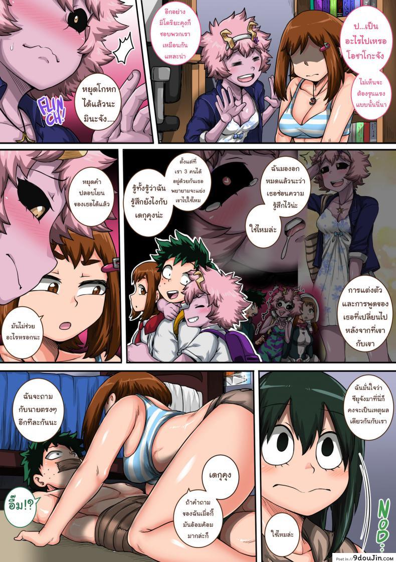 อ่านโดจิน พลังที่แท้จริงของหนุ่มน้อยเดกุ [Juna Juna Juice] Boku no Harem Academia ภาค 6 แปลไทย หน้าที่ 73
