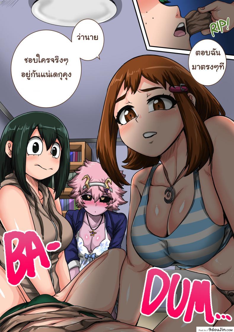 อ่านโดจิน พลังที่แท้จริงของหนุ่มน้อยเดกุ [Juna Juna Juice] Boku no Harem Academia ภาค 6 แปลไทย หน้าที่ 74