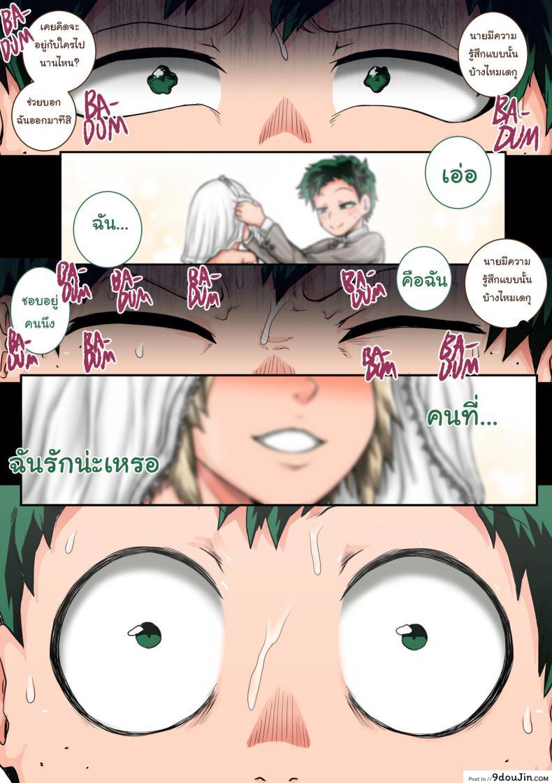 อ่านโดจิน พลังที่แท้จริงของหนุ่มน้อยเดกุ [Juna Juna Juice] Boku no Harem Academia ภาค 6 แปลไทย หน้าที่ 76