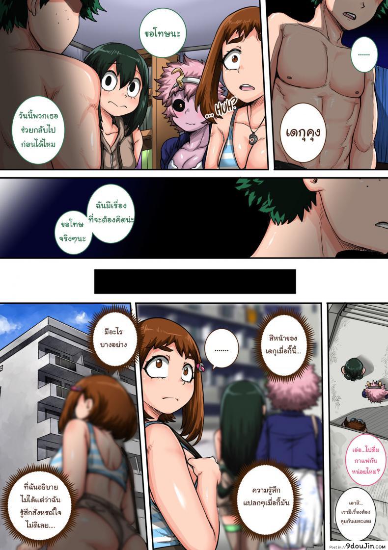 อ่านโดจิน พลังที่แท้จริงของหนุ่มน้อยเดกุ [Juna Juna Juice] Boku no Harem Academia ภาค 6 แปลไทย หน้าที่ 77