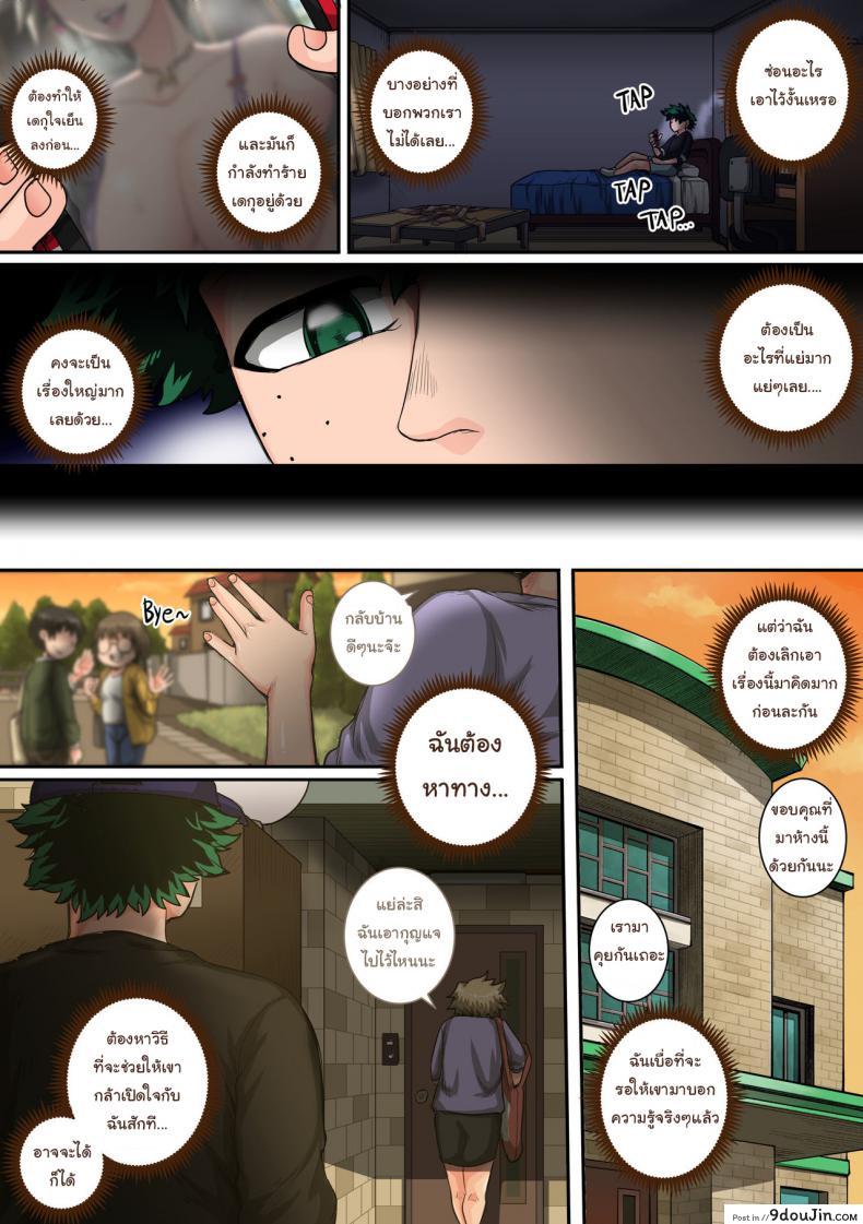 อ่านโดจิน พลังที่แท้จริงของหนุ่มน้อยเดกุ [Juna Juna Juice] Boku no Harem Academia ภาค 6 แปลไทย หน้าที่ 78