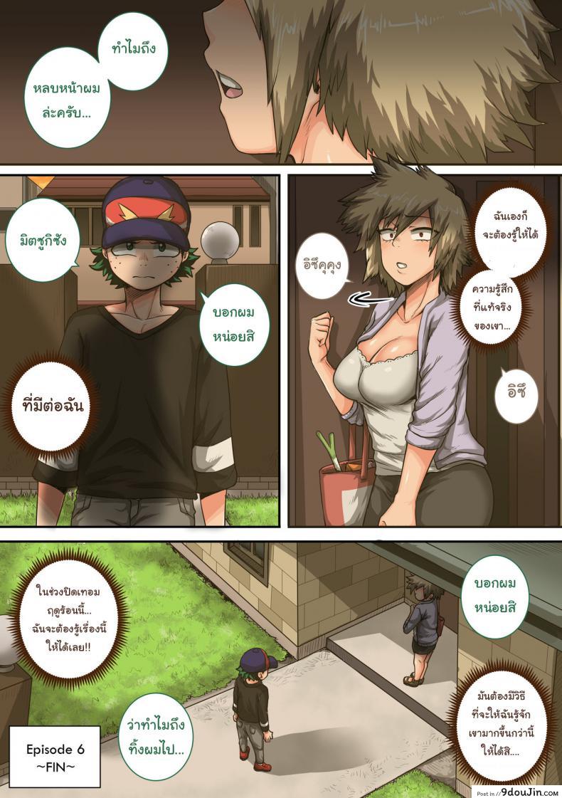 อ่านโดจิน พลังที่แท้จริงของหนุ่มน้อยเดกุ [Juna Juna Juice] Boku no Harem Academia ภาค 6 แปลไทย หน้าที่ 79