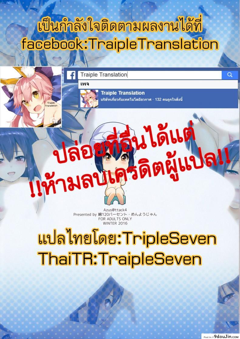 อ่านโดจิน น้องเพื่อนสาว [Menyoujan] ภาค 4 แปลไทย หน้าที่ 15