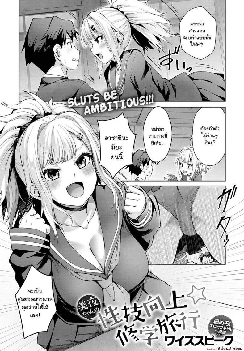 อ่านโดจิน ฉันจะมีเซ็กซ์กับทุกคนให้ได้เลย ! [Wise Speak] Miya-chan no Seigi Koujou Shuugaku Ryokou  Improving Miya-chan’s sexual skills☆School Trip ภาค 1 หน้าที่ 2