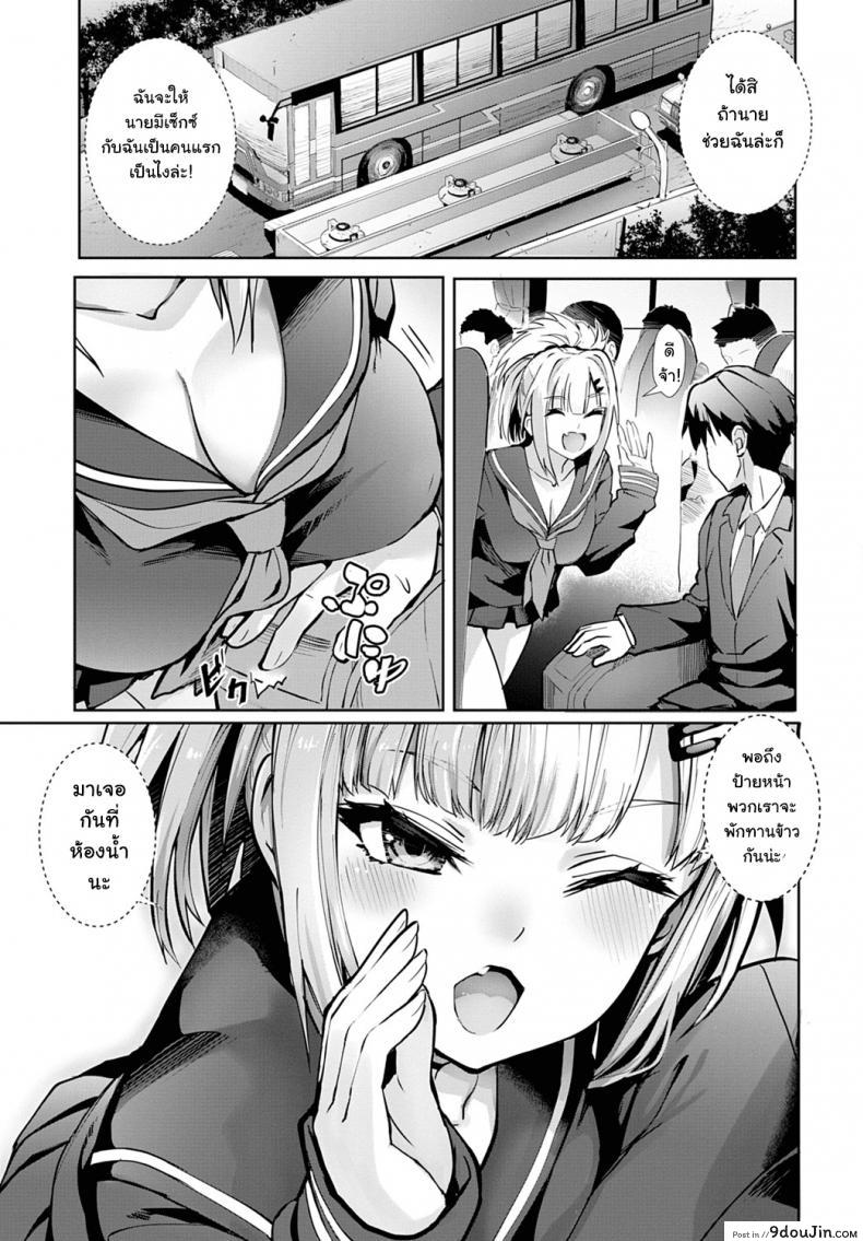 อ่านโดจิน ฉันจะมีเซ็กซ์กับทุกคนให้ได้เลย ! [Wise Speak] Miya-chan no Seigi Koujou Shuugaku Ryokou Improving Miya-chan’s sexual skills☆School Trip ภาค 1 (แปลไทย) หน้าที่ 3