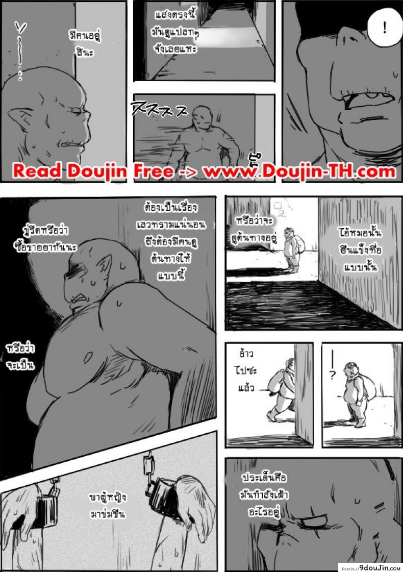 อ่านโดจิน TS-ko to Orc-san Manga ภาค 3 [Saku Jirou] แปลไทย หน้าที่ 21