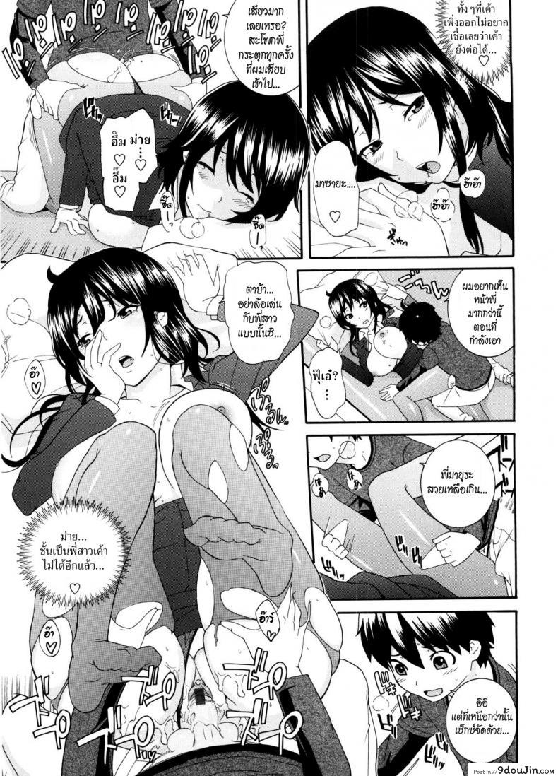 อ่านโดจิน พี่สาวครับ [Nakamine Hiroshi] Neesan ภาค 2 แปลไทย หน้าที่ 17