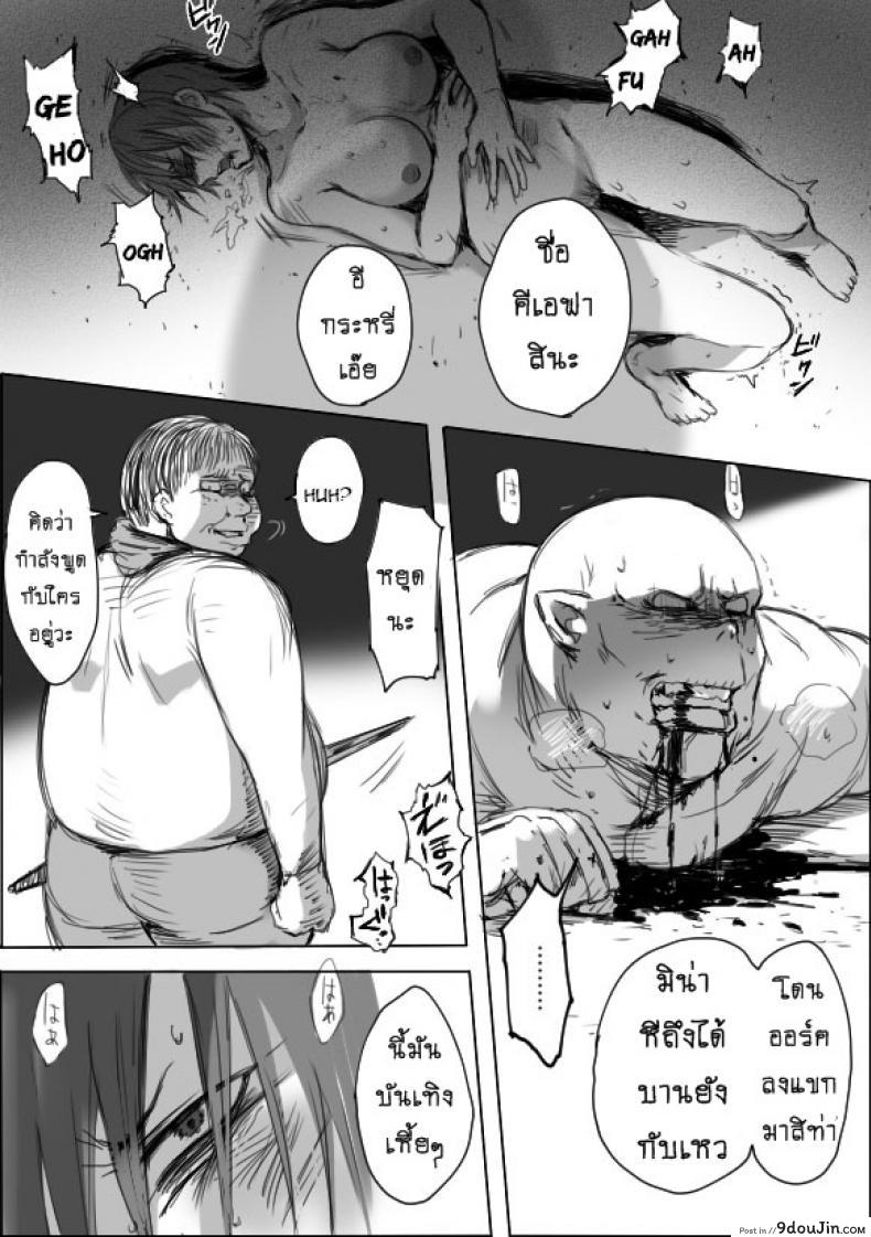 อ่านโดจิน TS-ko to Orc-san Manga ภาค 4 [Saku Jirou] แปลไทย หน้าที่ 19