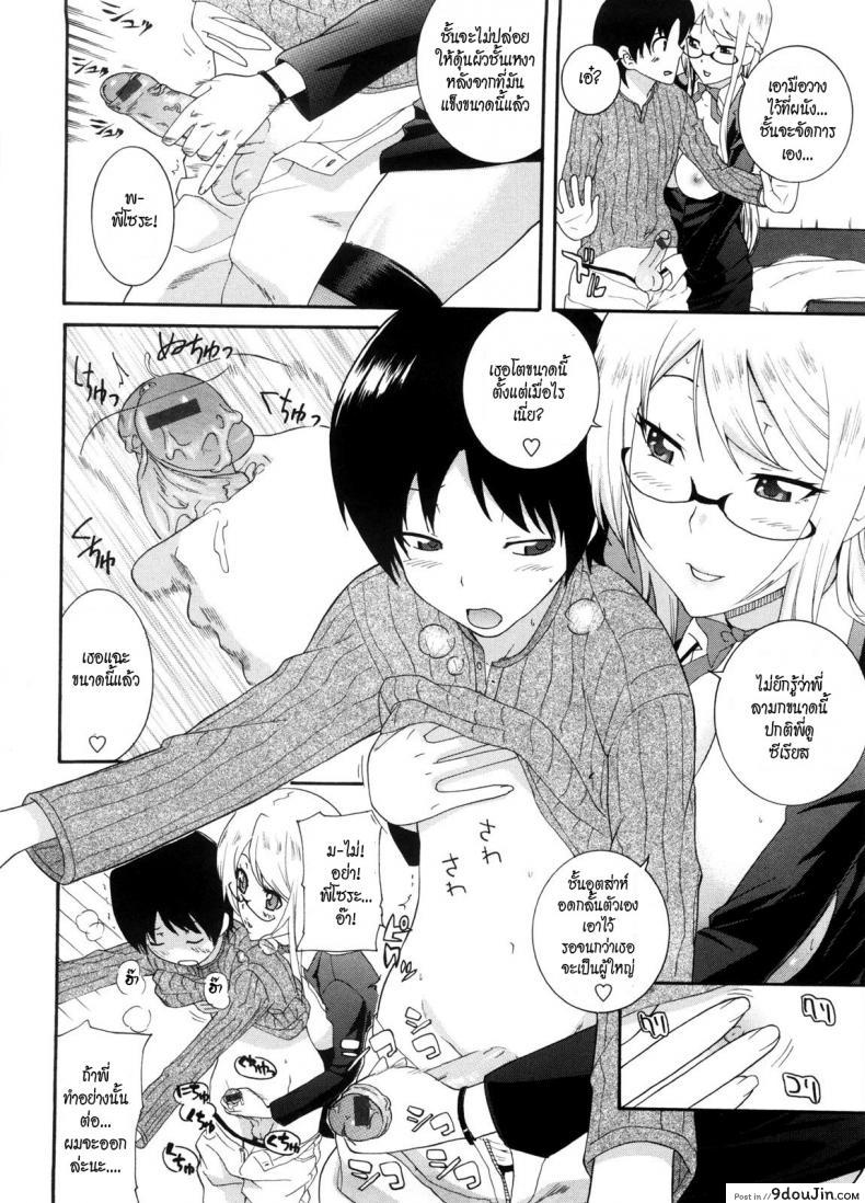 อ่านโดจิน พี่สาวครับ [Nakamine Hiroshi] Neesan ภาค 3 แปลไทย หน้าที่ 4