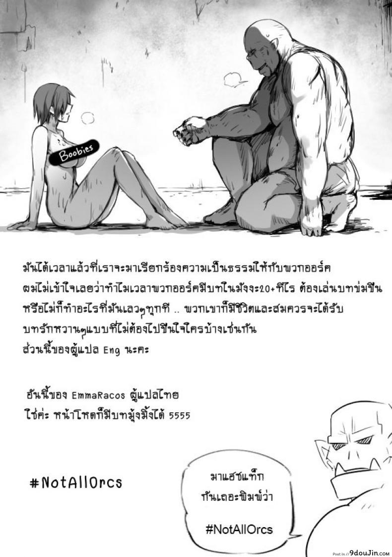 อ่านโดจิน TS-ko to Orc-san Manga ภาค 4 [Saku Jirou] แปลไทย หน้าที่ 40