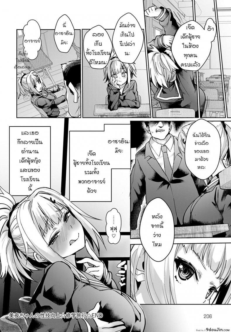 อ่านโดจิน [Wise Speak] Miya-chan no Seigi Koujou Shuugaku Ryokou แปลไทย ภาค 2 หน้าที่ 28