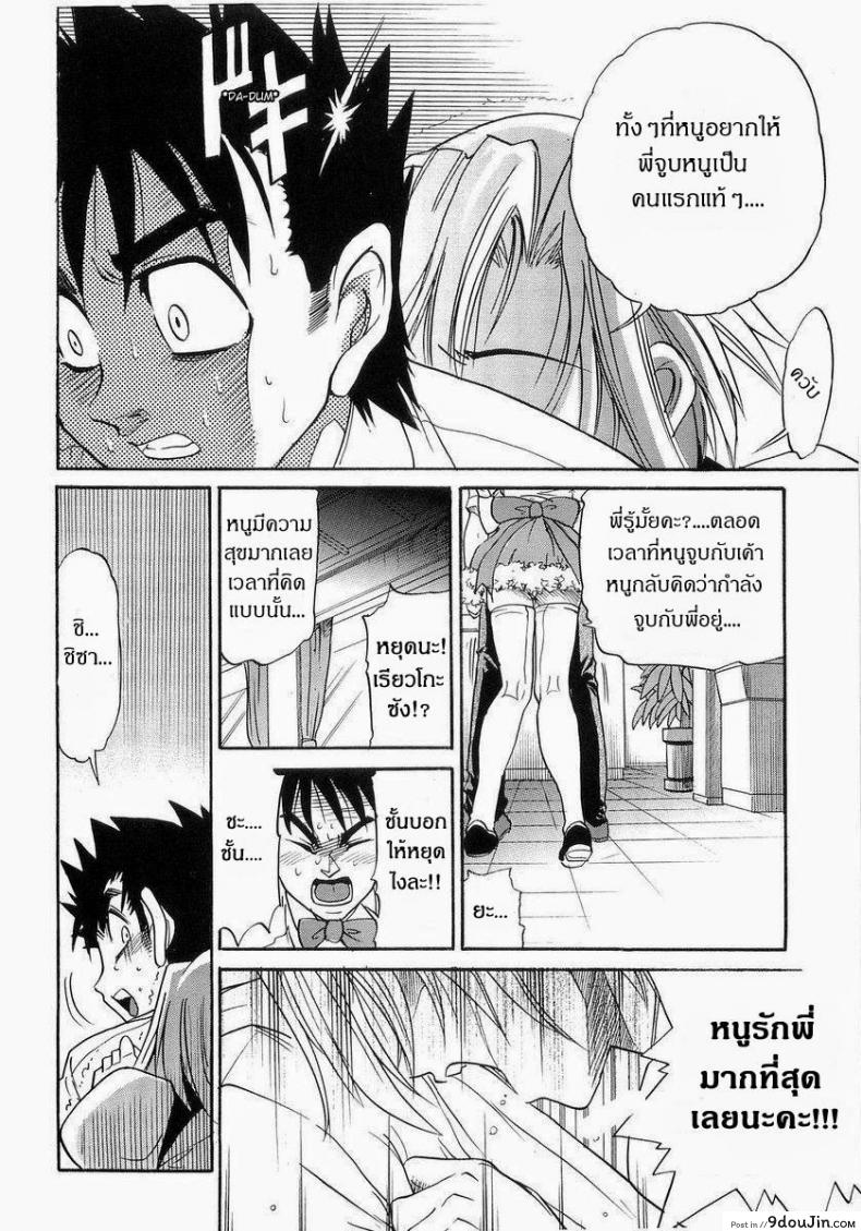 อ่านโดจิน น้องสาวของผม [DISTANCE] My Sister ภาค 2 แปลไทย หน้าที่ 4