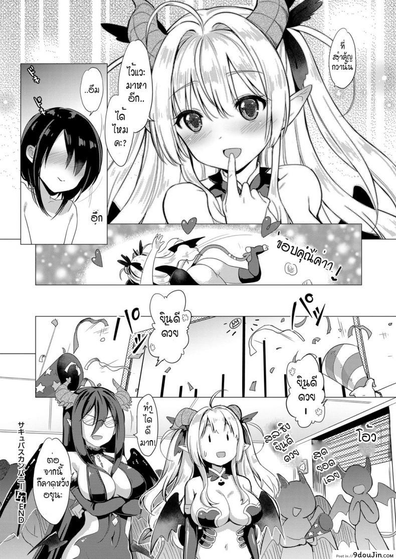 อ่านโดจิน [ShiBi] Succubus Company ภาค 1 แปลไทย หน้าที่ 28
