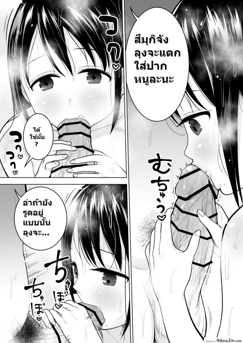 อ่านโดจิน [Mitsume no Mitsumame (Yoikorogashi)] Watashi datte Otoko no Hito o Hikitsuketai แปลไทย หน้าที่ 36
