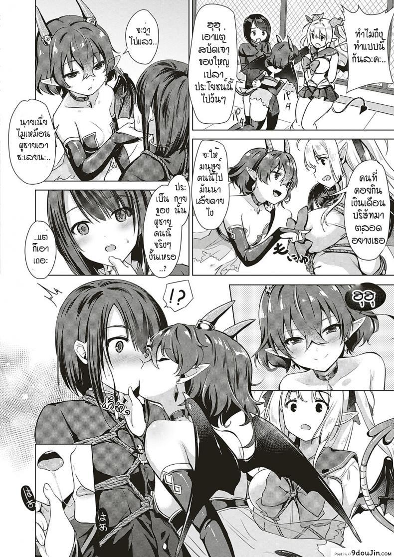 อ่านโดจิน หนุ่มหน้าหวานกับเหล่าสาวซัคคิวบัส [ShiBi] Succubus Company ภาค 2 หน้าที่ 6