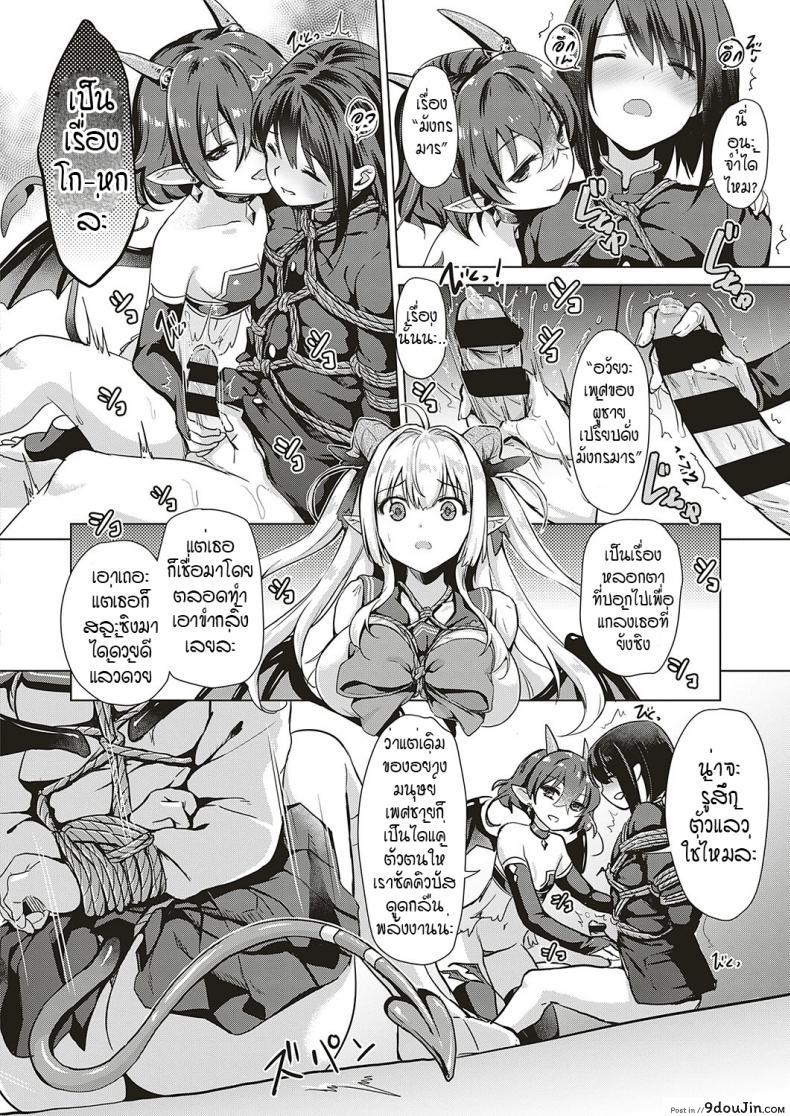 อ่านโดจิน หนุ่มหน้าหวานกับเหล่าสาวซัคคิวบัส [ShiBi] Succubus Company ภาค 2 อ่านฟรี หน้าที่ 8