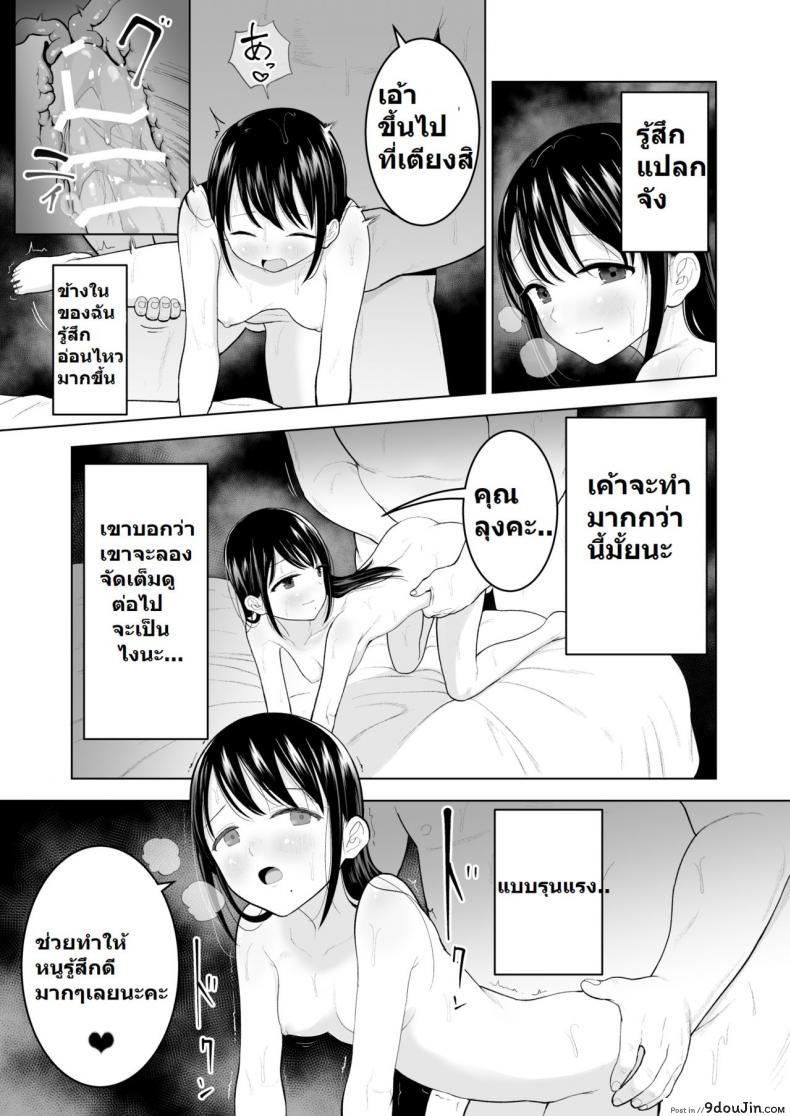อ่านโดจิน [Mitsume no Mitsumame (Yoikorogashi)] Watashi datte Otoko no Hito o Hikitsuketai แปลไทย หน้าที่ 45
