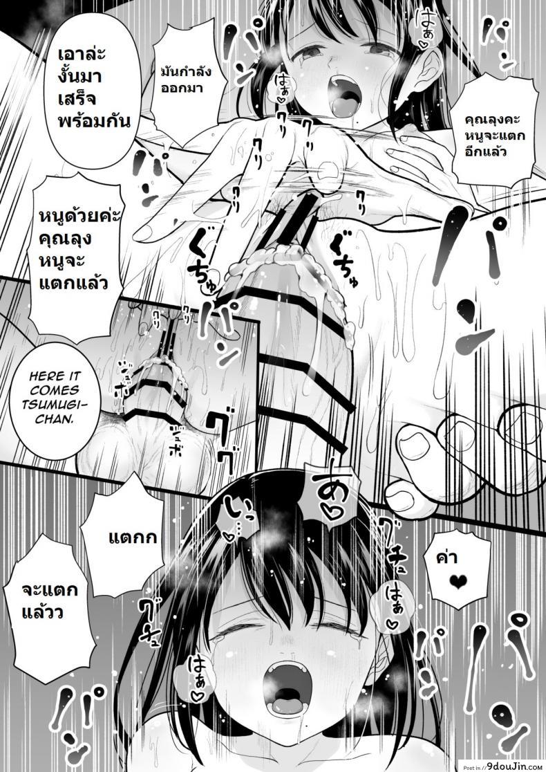 อ่านโดจิน [Mitsume no Mitsumame (Yoikorogashi)] Watashi datte Otoko no Hito o Hikitsuketai แปลไทย หน้าที่ 68