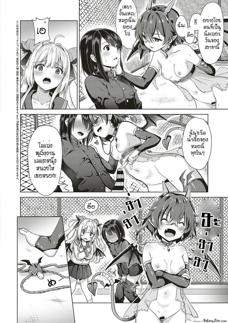 อ่านโดจิน หนุ่มหน้าหวานกับเหล่าสาวซัคคิวบัส [ShiBi] Succubus Company ภาค 3 หน้าที่ 2