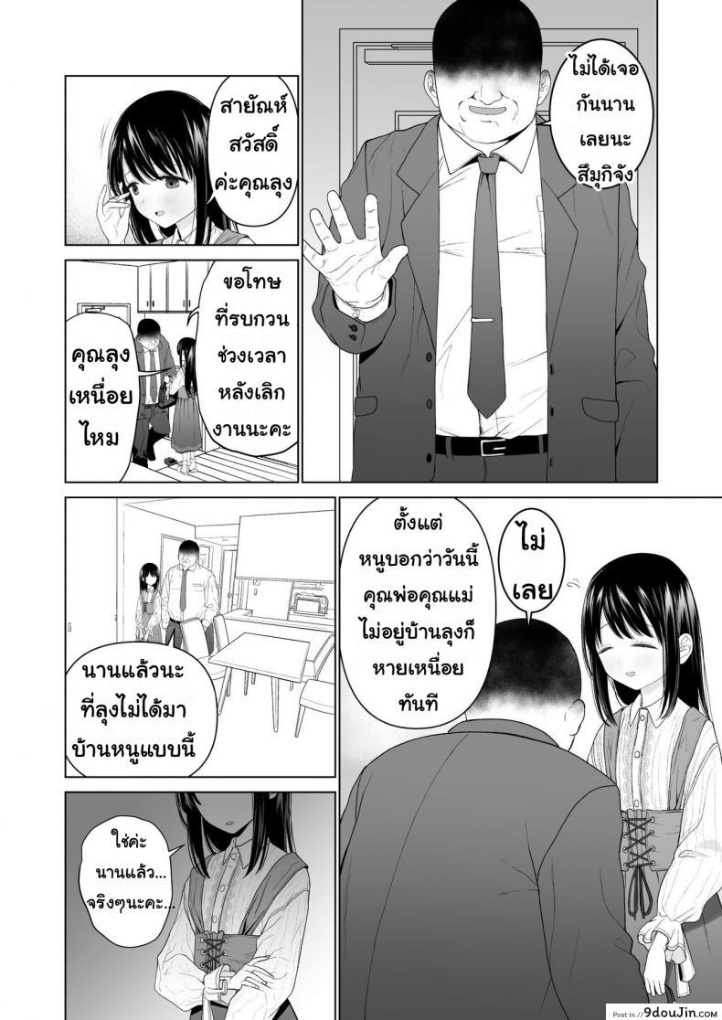 อ่านโดจิน ฉันจะมีเสน่ห์บ้างมั้ยนะ [Mitsume no Mitsumame (Yoikorogashi)] Watashi datte Otoko no Hito o Hikitsuketai ภาค 2 หน้าที่ 5