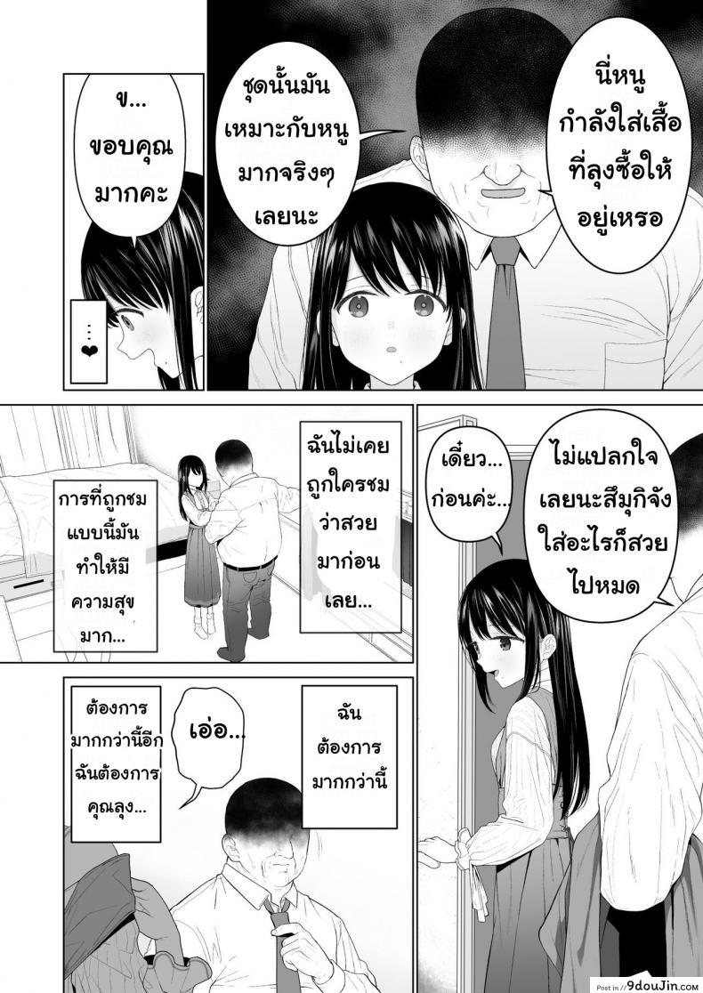 อ่านโดจิน [Mitsume no Mitsumame (Yoikorogashi)] Watashi datte Otoko no Hito o Hikitsuketai แปลไทย ภาค 2 หน้าที่ 6