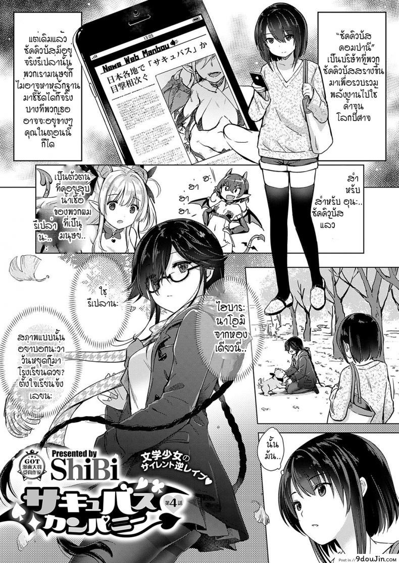 อ่านโดจิน หนุ่มหน้าหวานกับเหล่าสาวซัคคิวบัส [ShiBi] Succubus Company ภาค 4